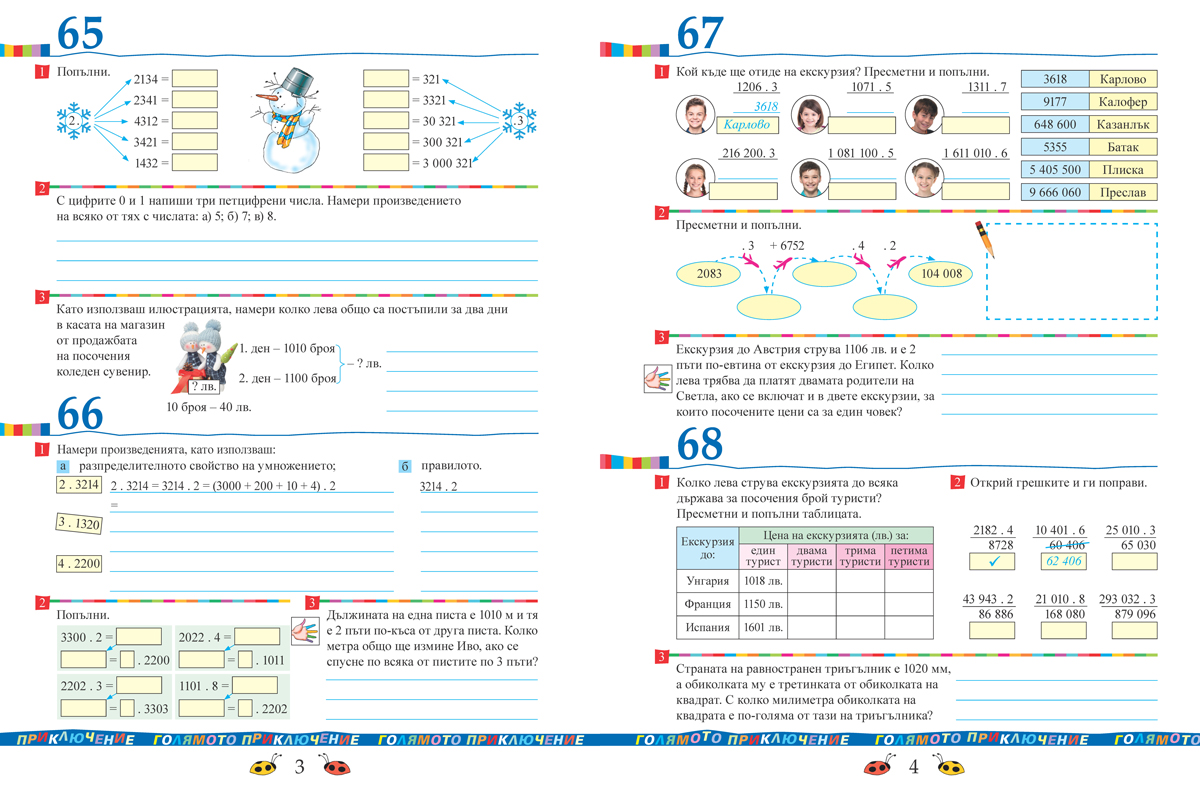 Тетрадка № 2 по математика за 4. клас - Image 3