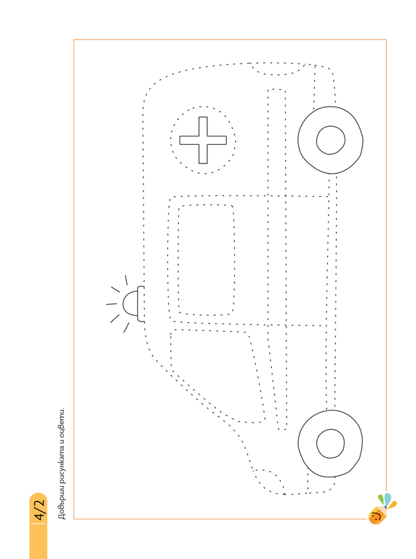 Чуден свят. Изобразително изкуство. Познавателна книжка за 5 - 6 г. - Image 4