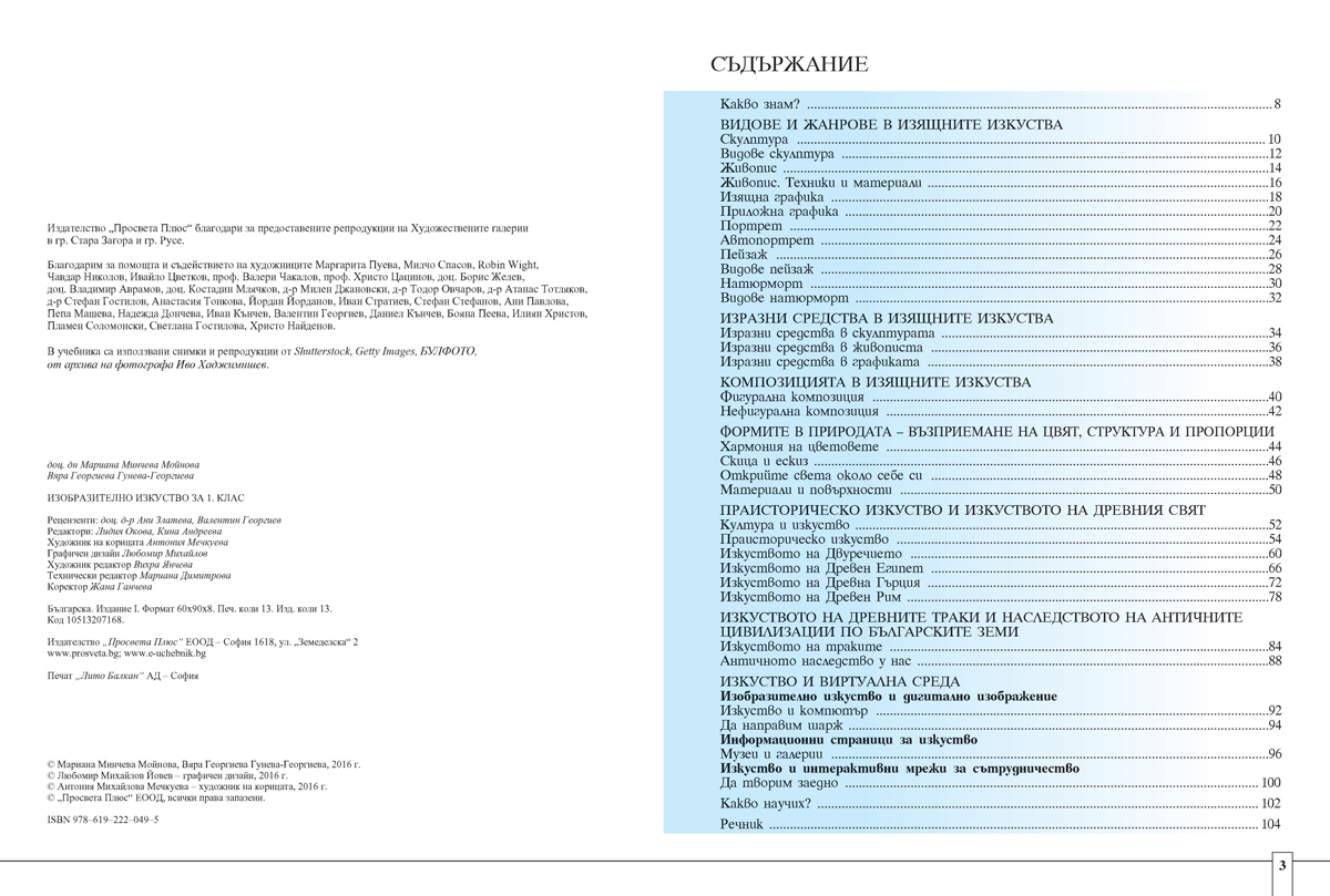 Изобразително изкуство за 5. клас - Image 3