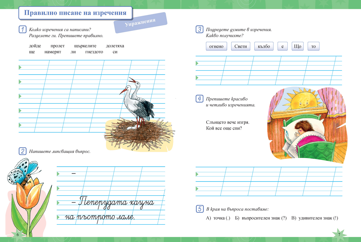 Тетрадка по български език за 1. клас - Image 5