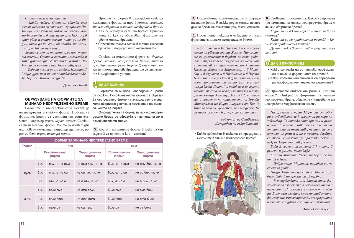 Български език за 6. клас - Image 9