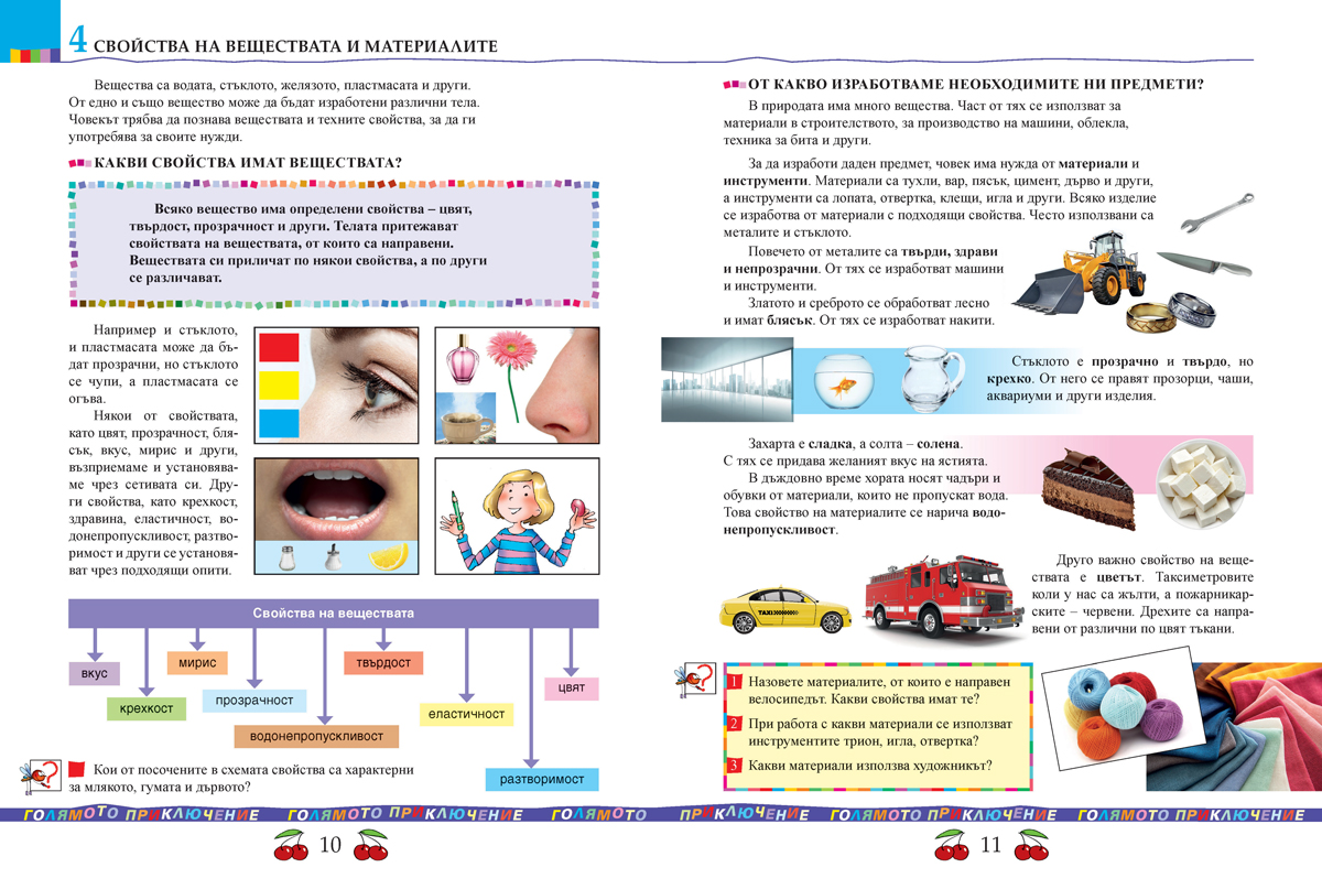 Човекът и природата за 3. клас - Image 7