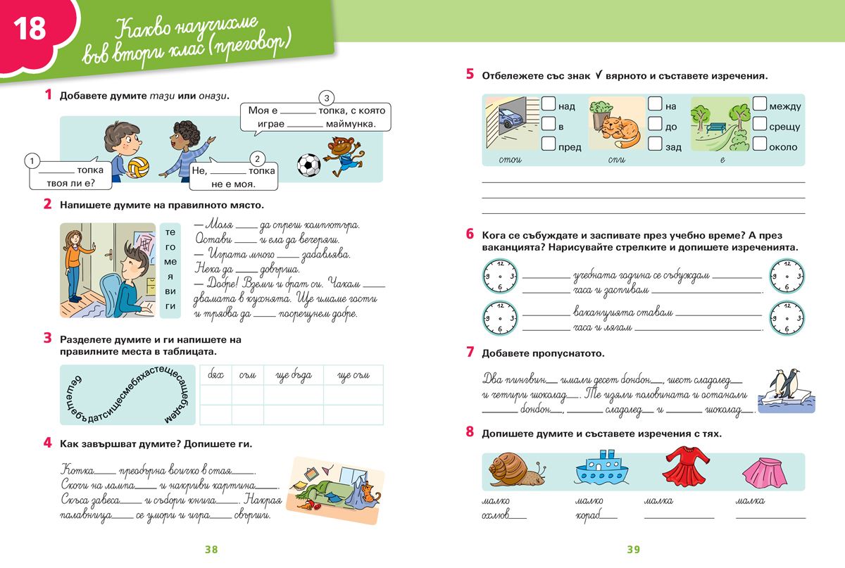 Български език за 2. клас, ниво А 1.2. Учебно помагало за подпомагане на обучението, организирано в чужбина - Image 7