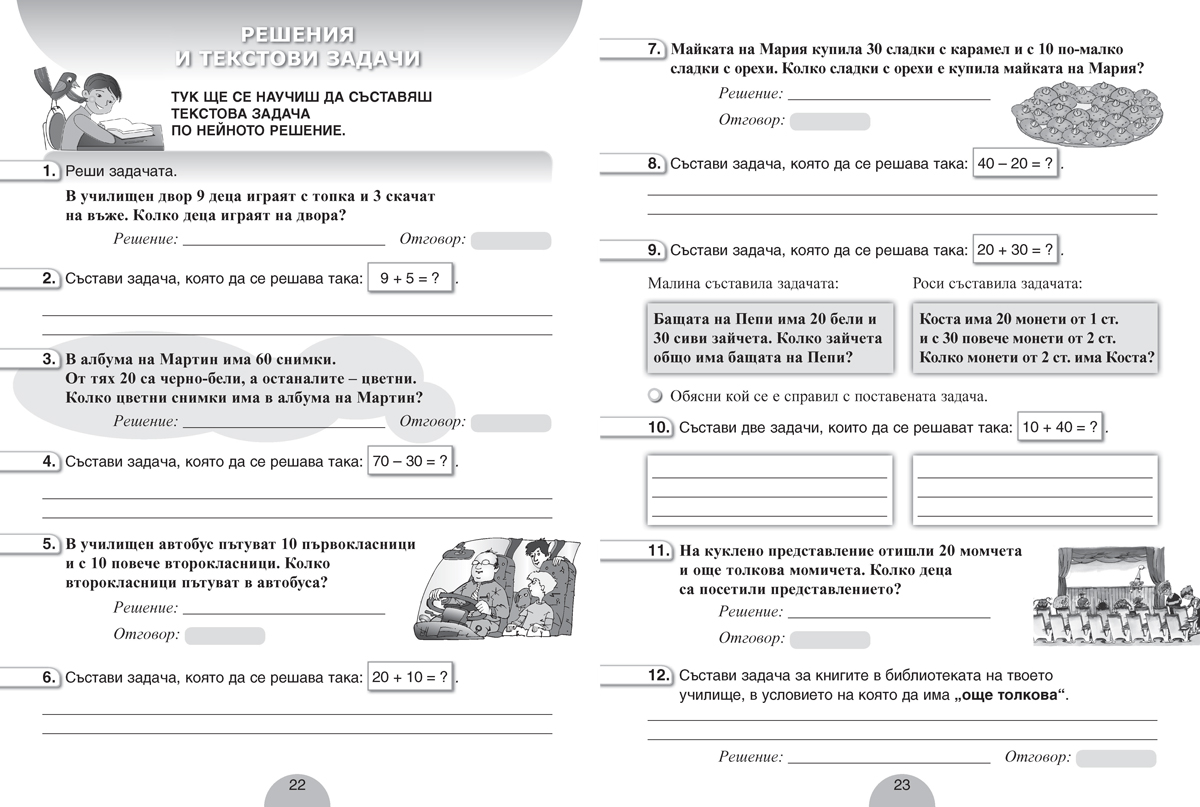 Сборник с текстови задачи по математика за 1. клас - Image 4