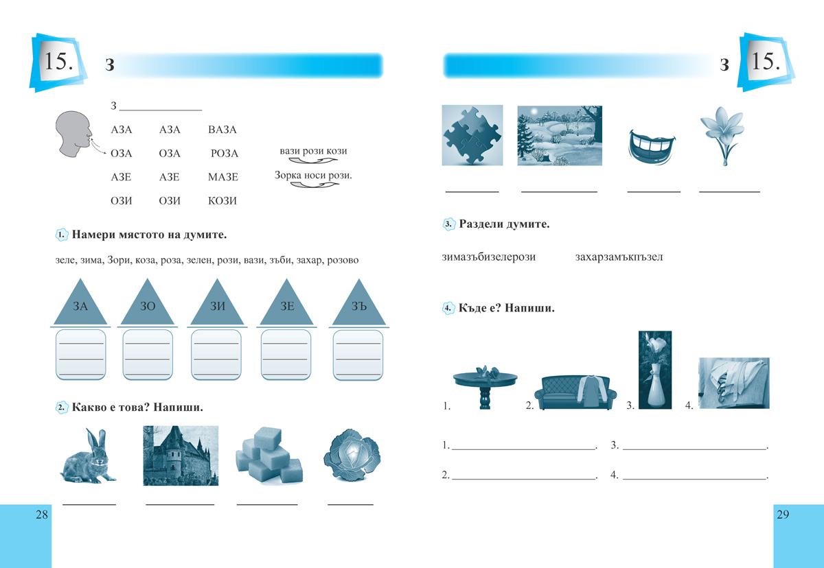 Учебна тетрадка по произношение за 1. клас за ученици с увреден слух - Image 2