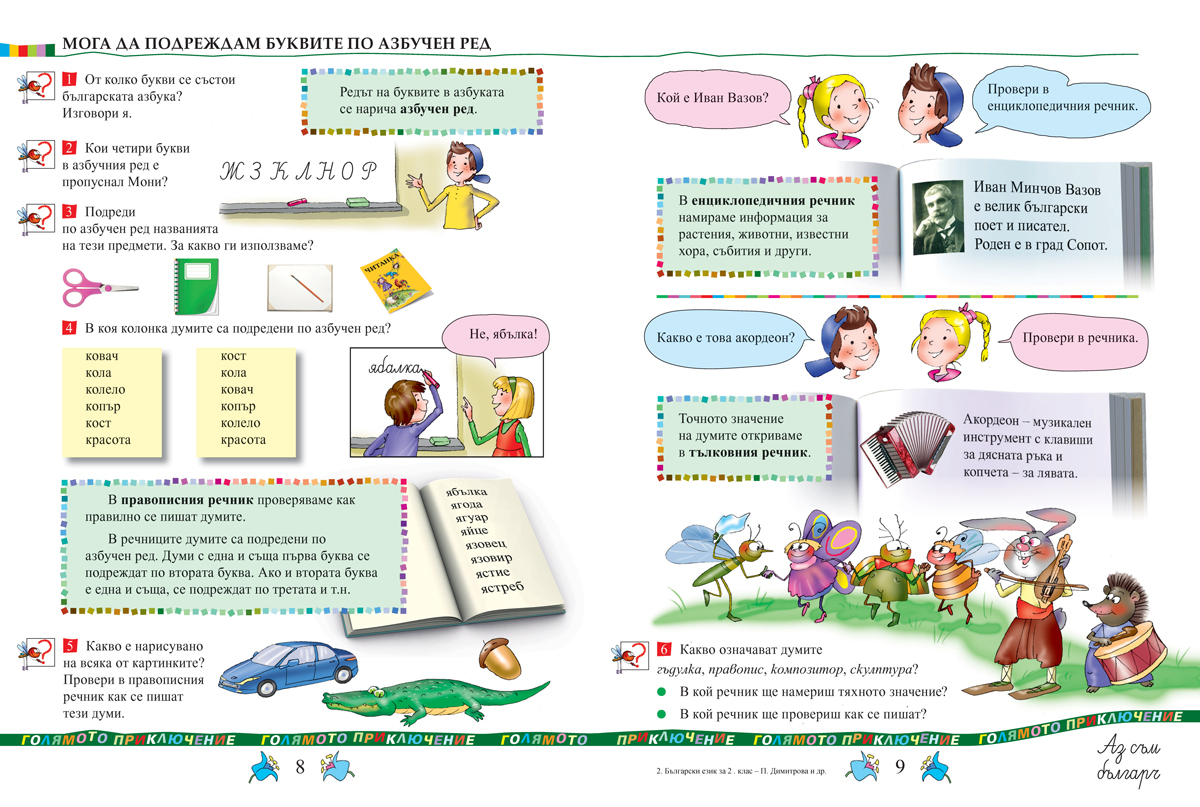 Български език за 2. клас - Image 6
