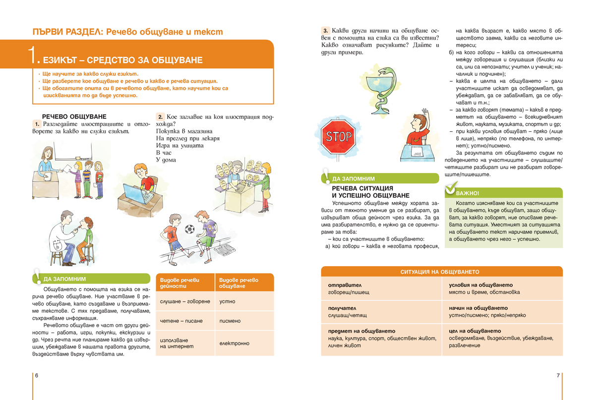 Български език за 5. клас - Image 5