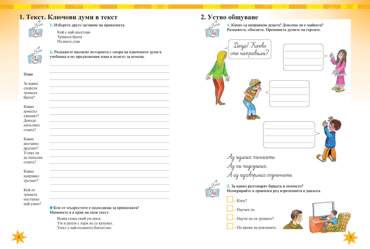 Тетрадка № 2 по български език за 3. клас - Image 2