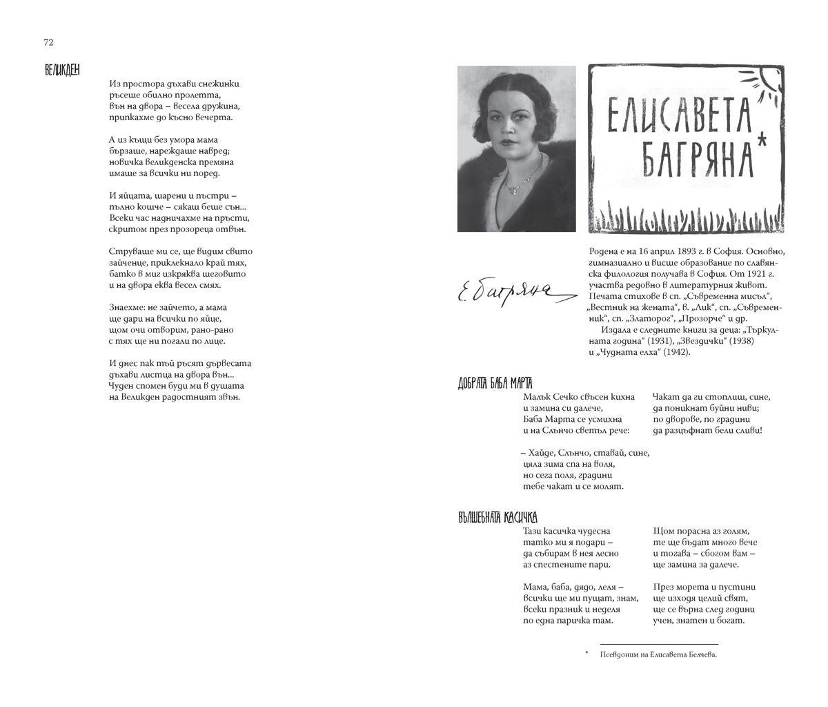 1943. Антология за деца - Image 11