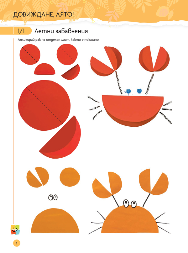 Чуден свят. Изобразително изкуство. Познавателна книжка за 4 – 5 г. - Image 2