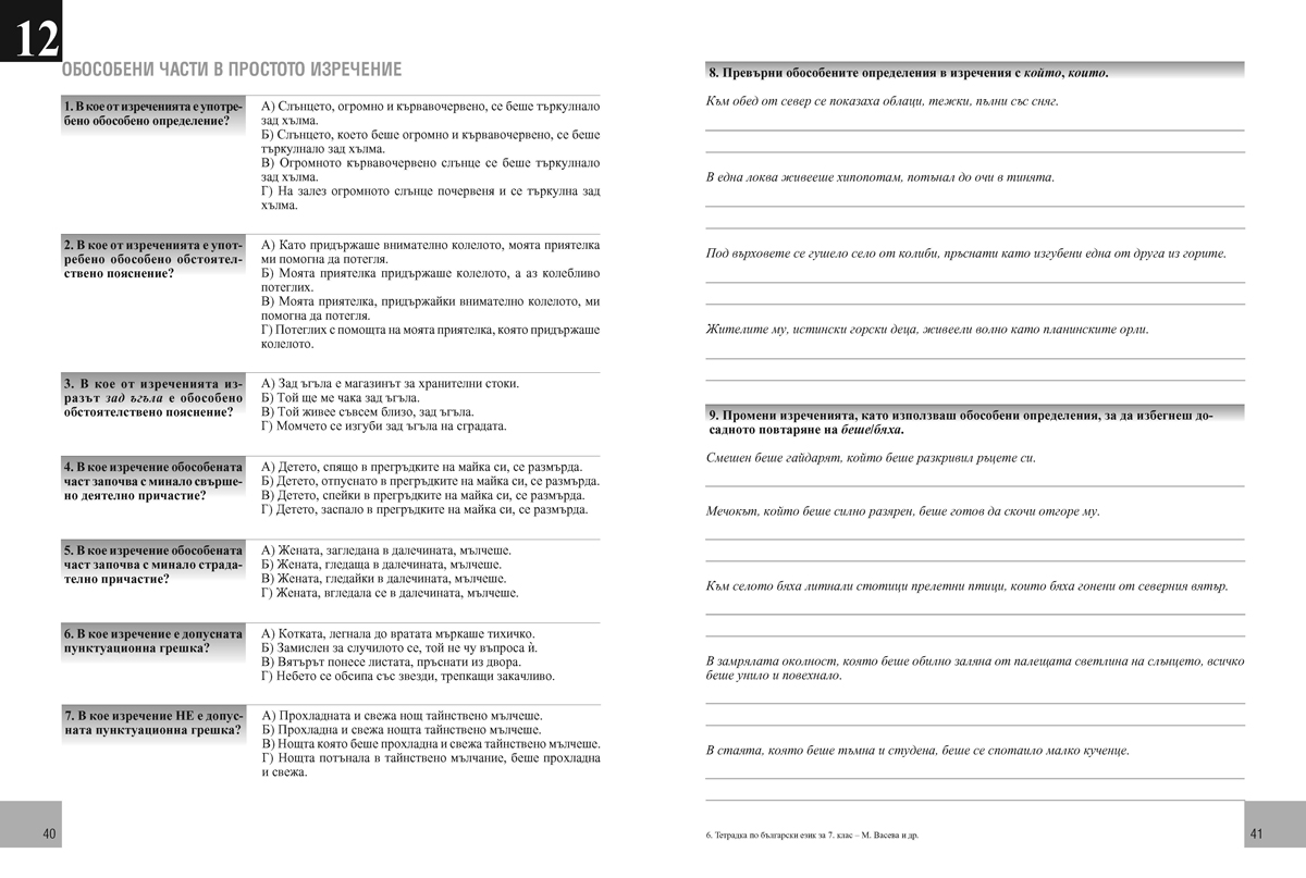 Тетрадка по български език за 7. клас - Image 3