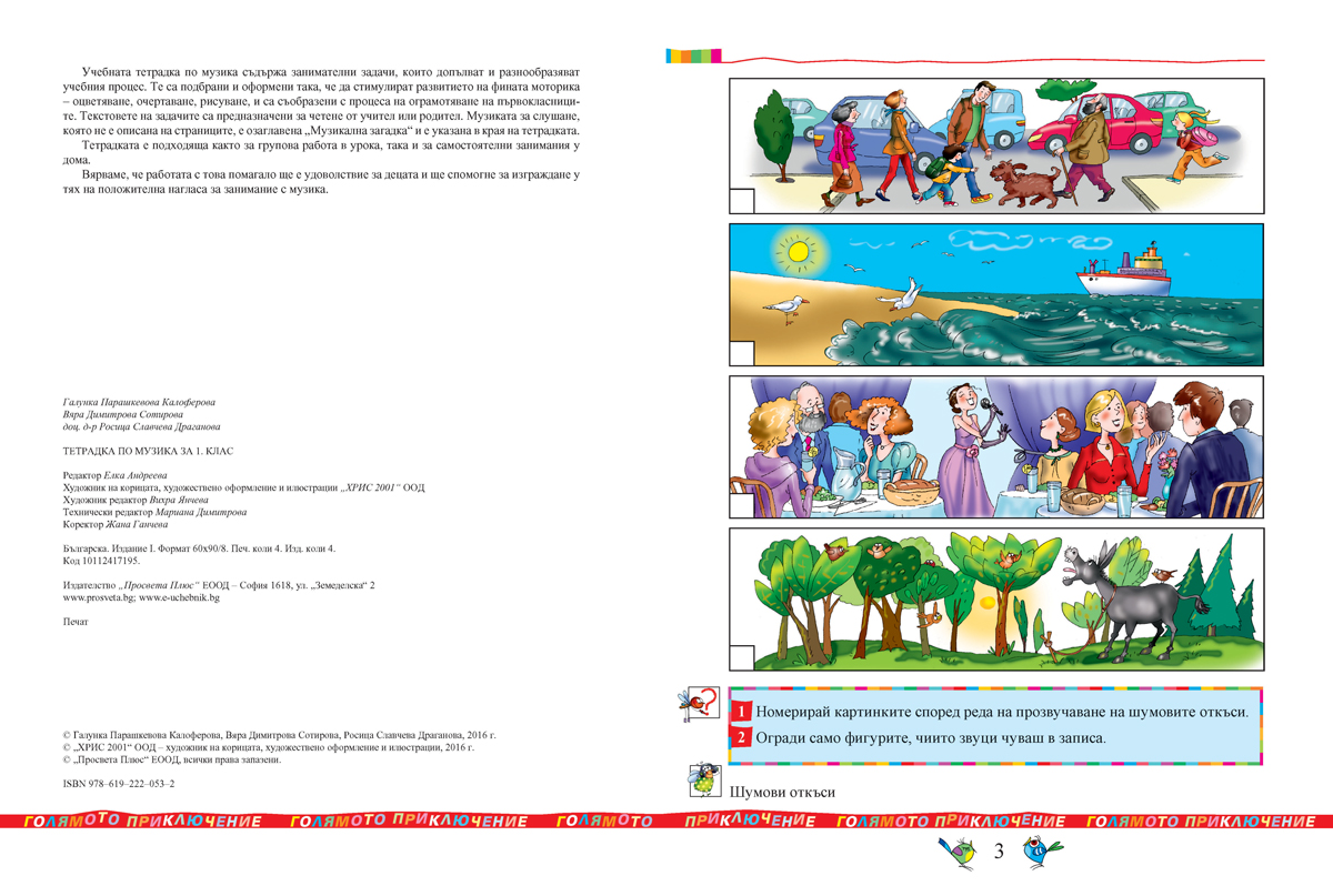Тетрадка по музика за 1. клас - Image 3
