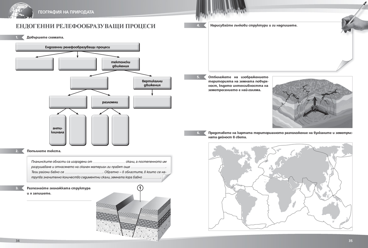 Тематични листове по география и икономика за 8. клас (и първа част за 9. клас при обучение с интензивно изучаване на чужд език) - Image 3