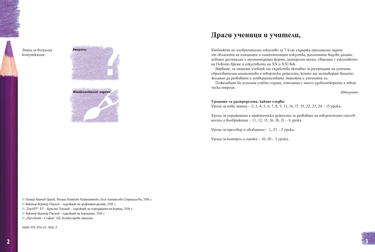 Изобразително изкуство за 7. клас - Image 3