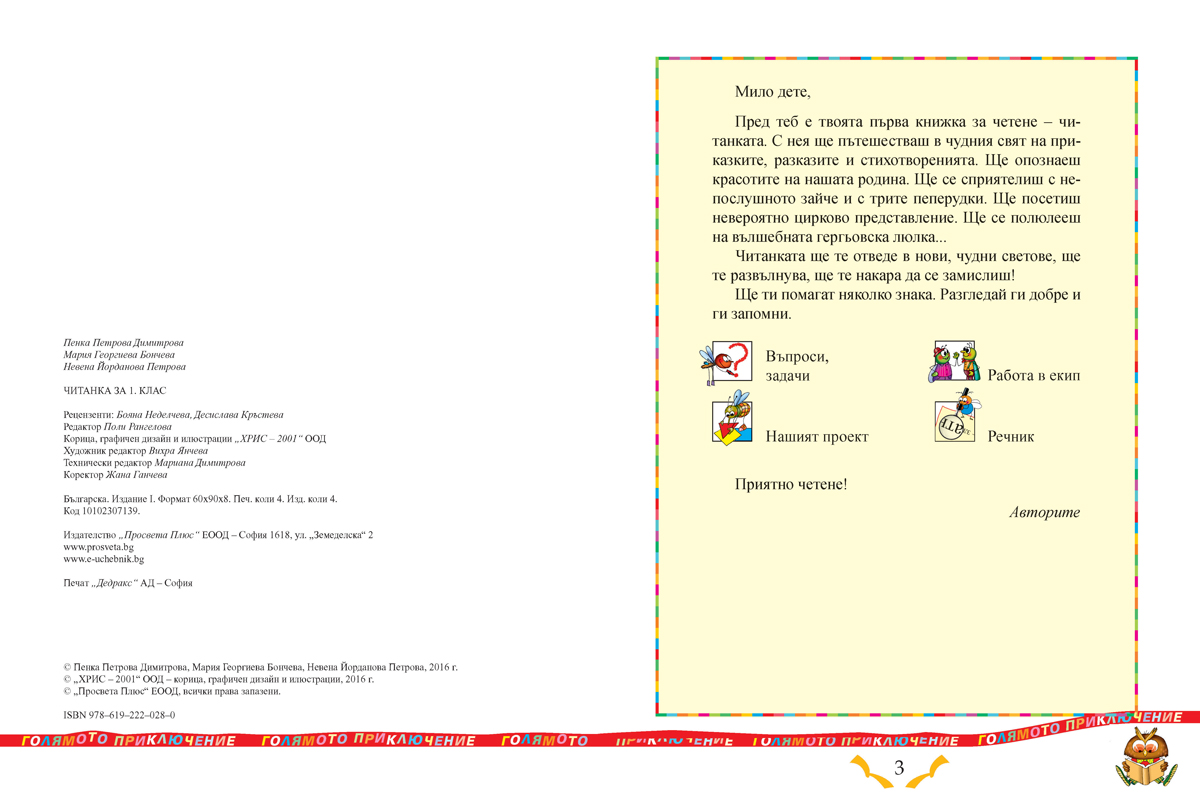 Читанка за 1. клас - Image 3