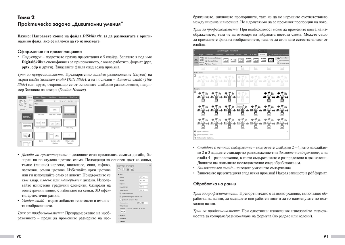 Текуща подготовка по информационни технологии за външно оценяване в 10. клас - Image 6