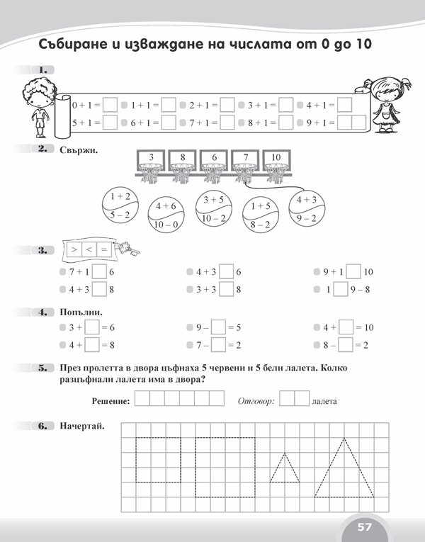 Вълшебното ключе. Упражнения по математика за целодневно обучение и самоподготовка вкъщи в 1. клас - Image 2