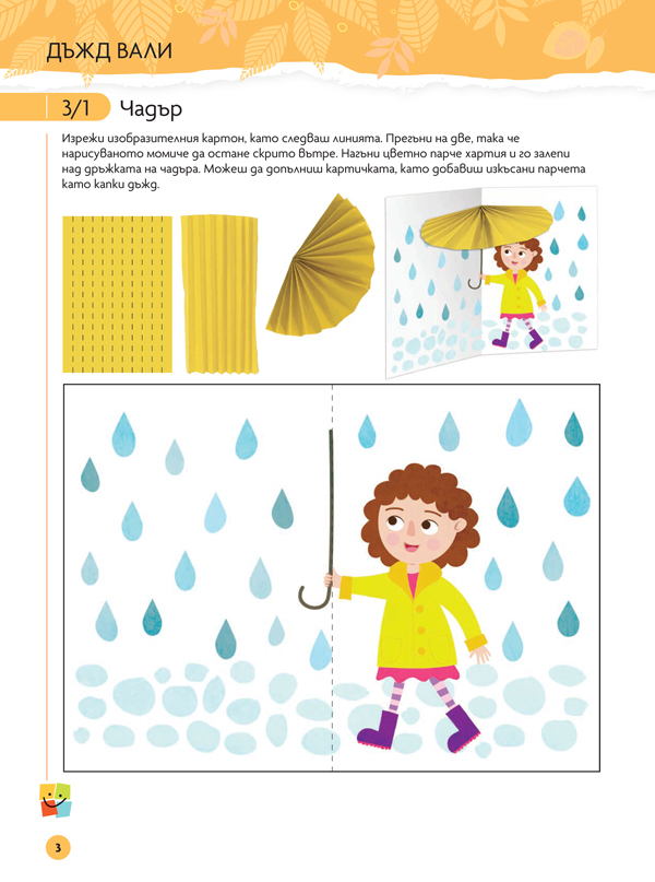 Чуден свят. Изобразително изкуство. Познавателна книжка за 4 – 5 г. - Image 6