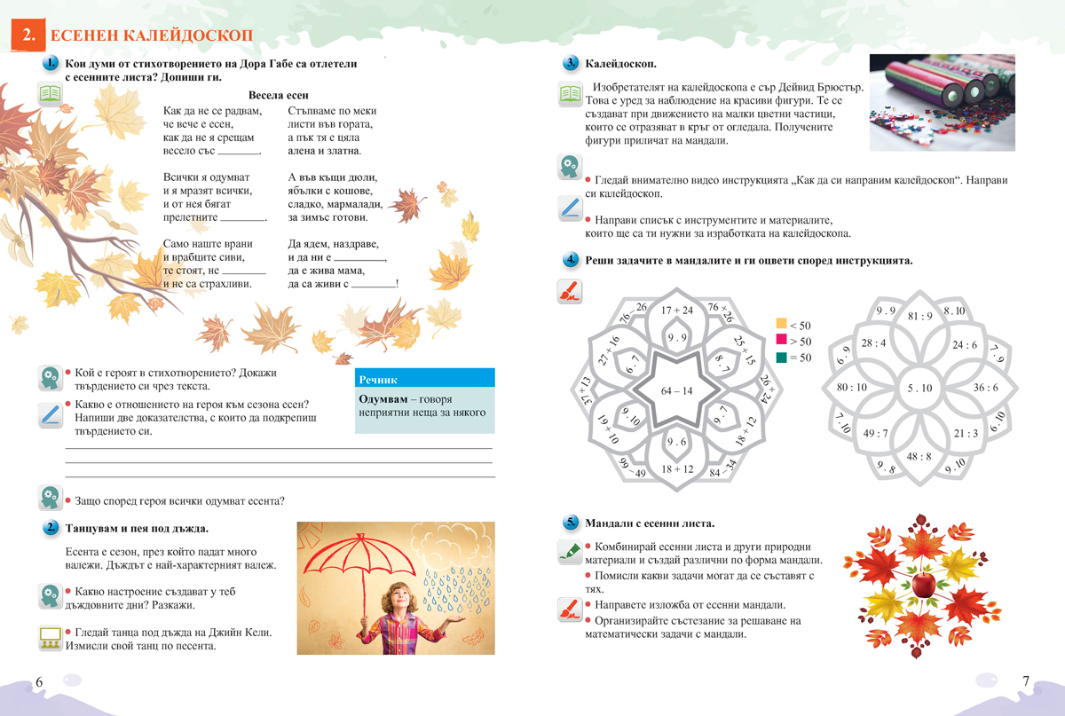 Знам и мога. Помагало за занимания по интереси при целодневна организация на учебния процес в 3. клас - Image 3