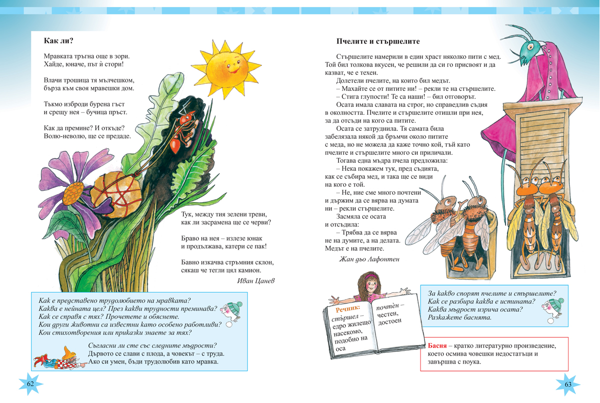 Читанка за 2. клас - Image 9