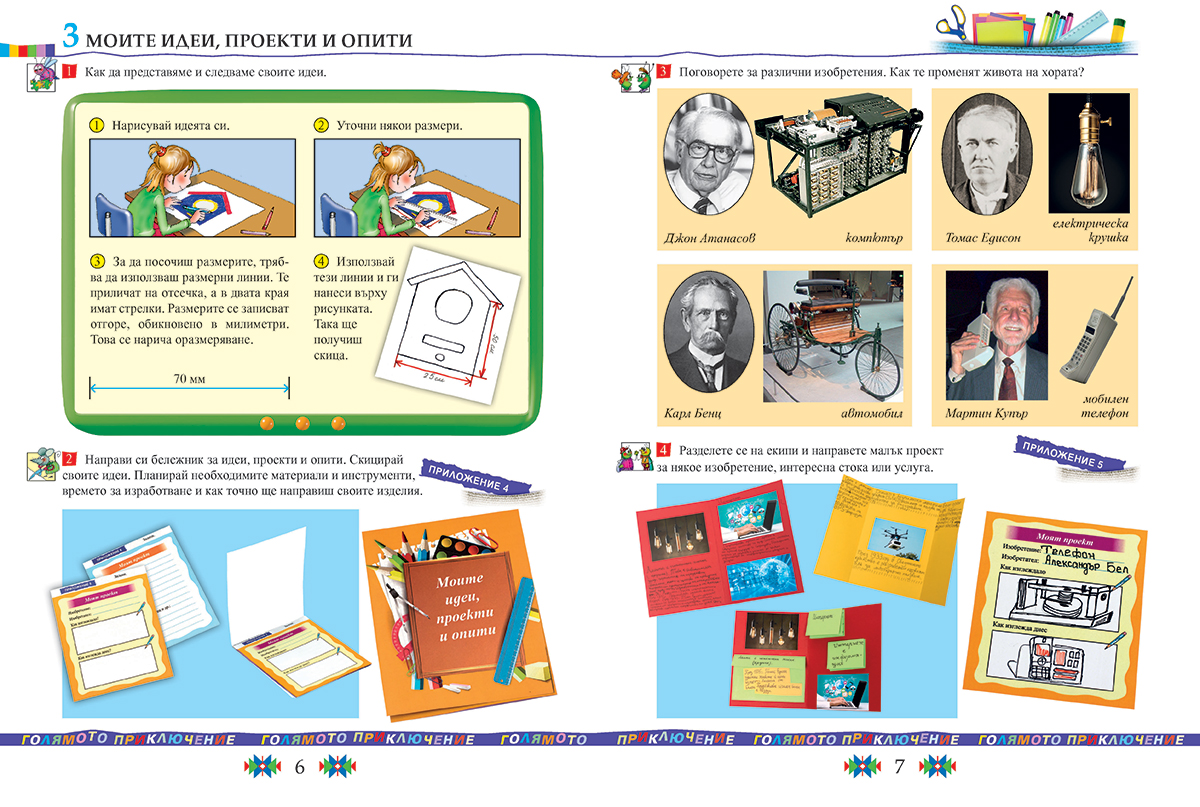 Технологии и предприемачество за 3. клас - Image 5