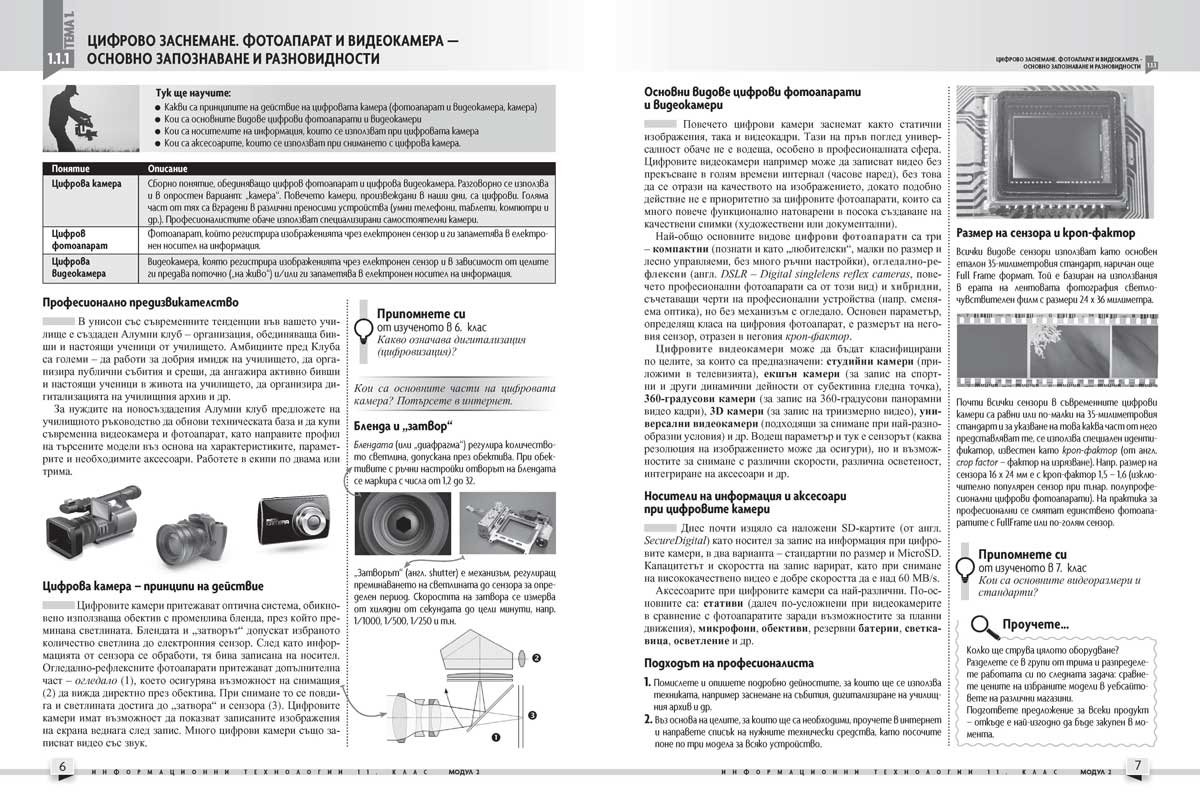 Информационни технологии за 11. клас. Профилирана подготовка. Модул 2. Мултимедия - Image 5