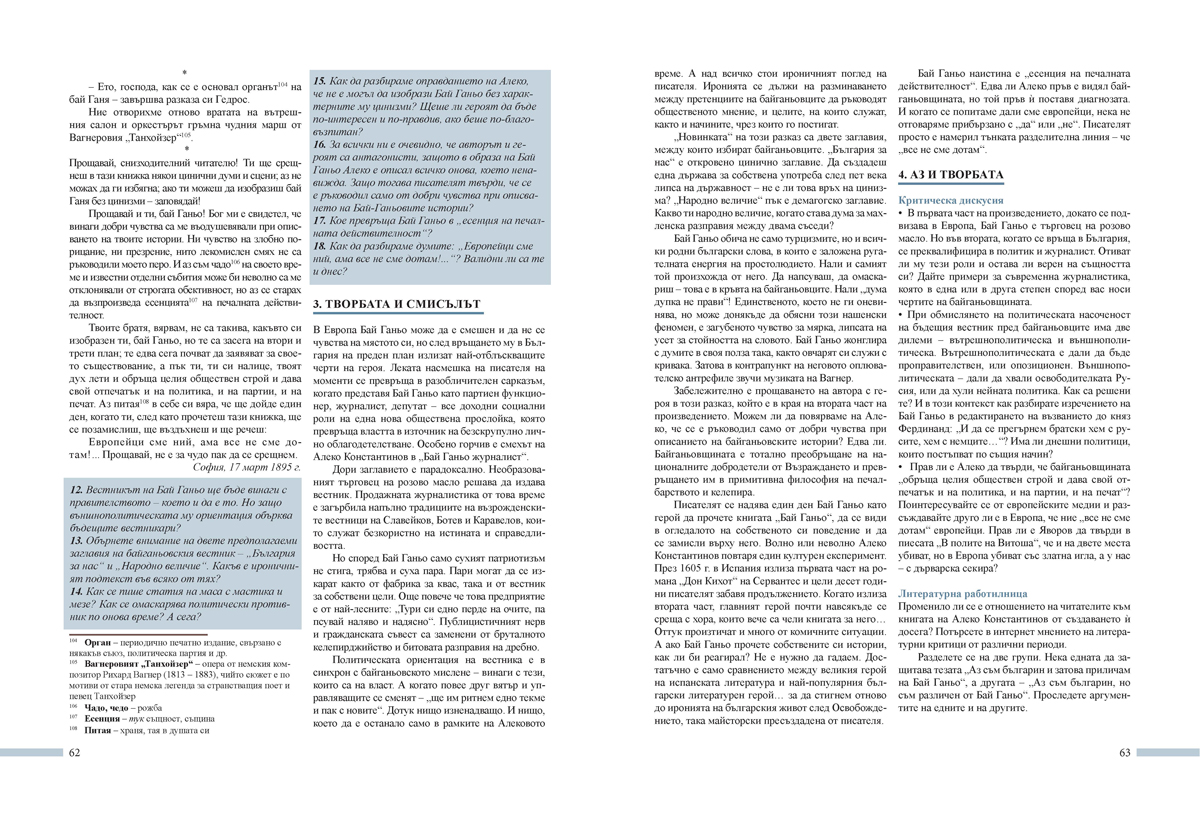 Литература за 11. клас - Image 8