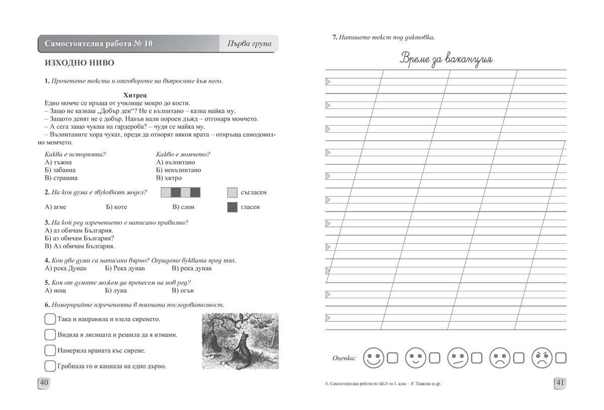 Самостоятелни работи по български език и литература за 1. клас - Image 6