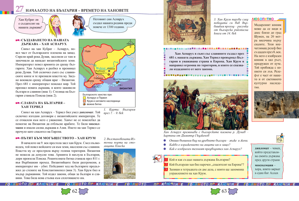 Човекът и обществото за 3. клас - Image 9