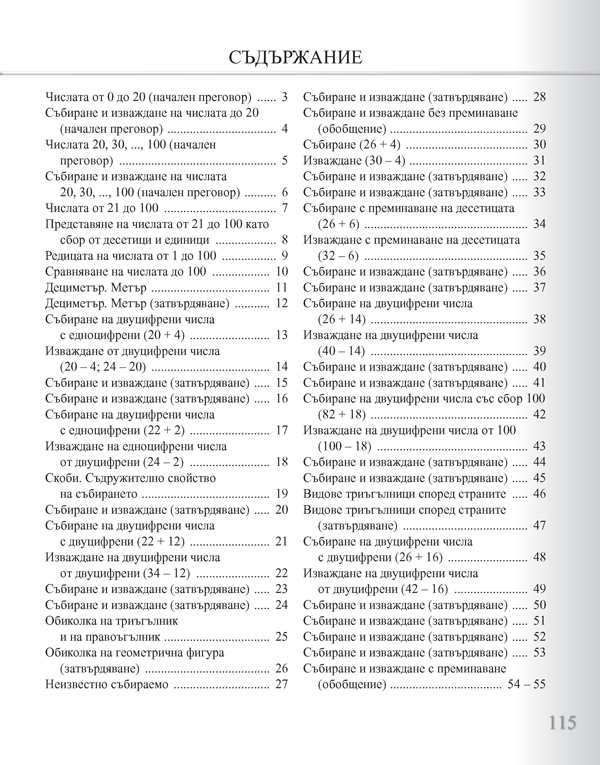 Задачи по математика за 2. клас. Упражнения и домашни работи - Image 8