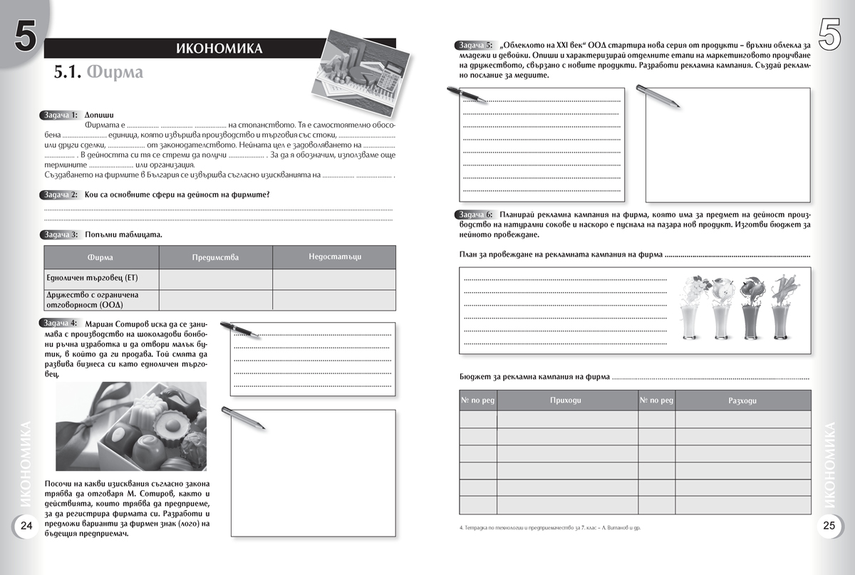 Тетрадка по технологии и предприемачество за 7. клас - Image 3