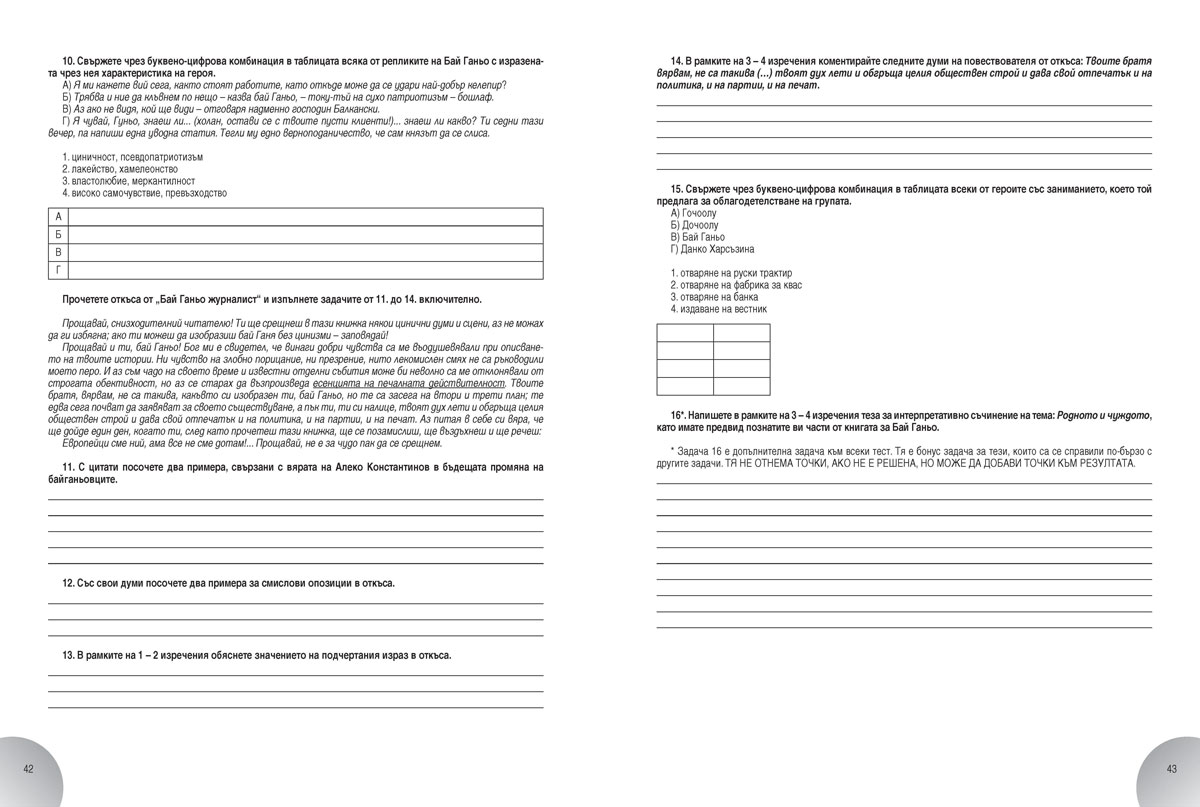 Работни листове по български език и литература за 11. клас - Image 6