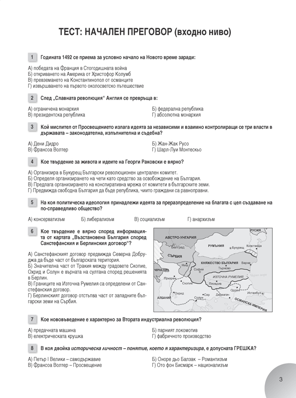Работни листове по история и цивилизации за 9. клас - Image 2