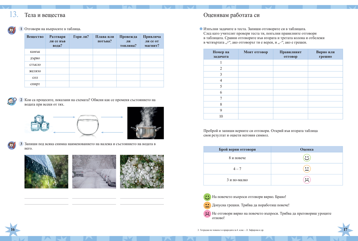 Тетрадка по човекът и природата за 4. клас - Image 4