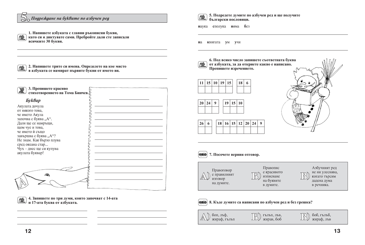 Езикови задачи за 2. клас - Image 3