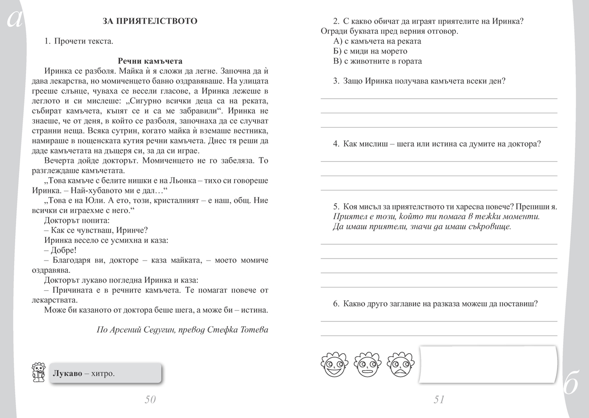 Български език и литература за 2. клас. Помагало за избираемите учебни часове - Image 6