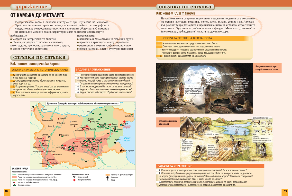 История и цивилизации за 5. – 7. клас. Учебно помагало за подпомагане на обучението, организирано в чужбина - Image 6