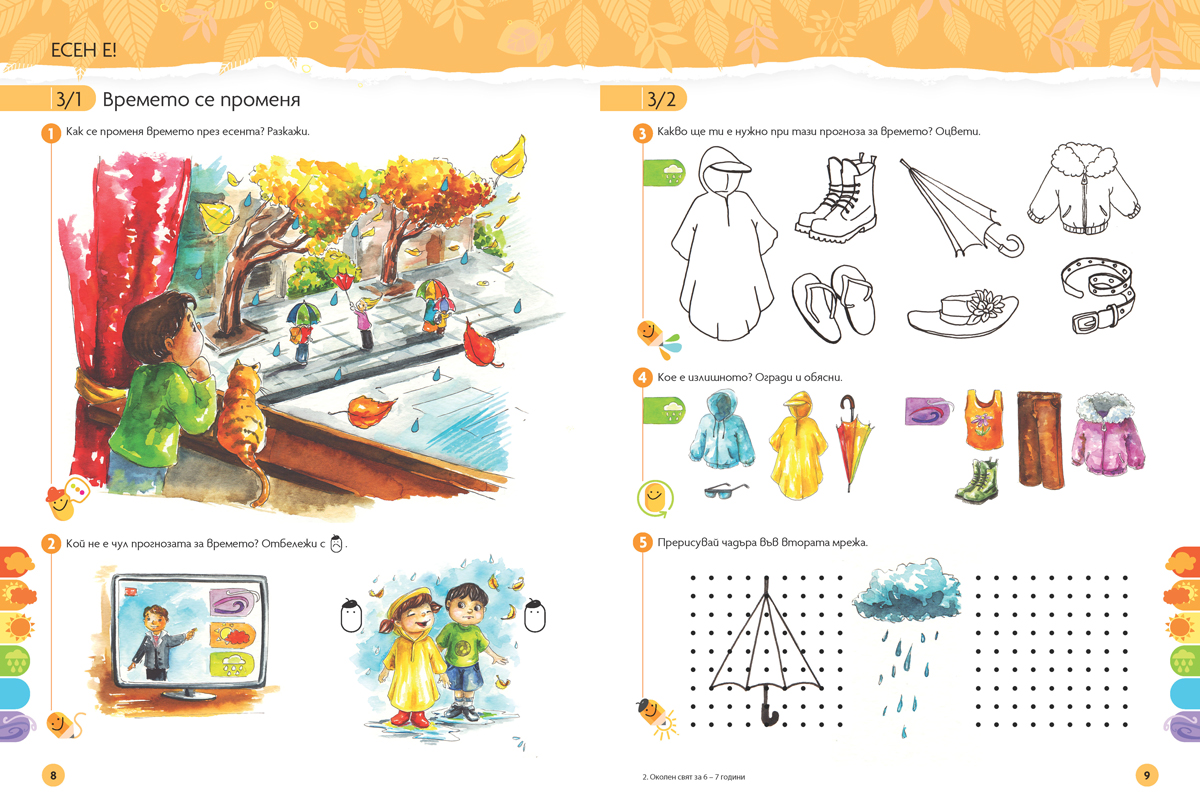 Чуден свят. Околен свят. Познавателна книжка за 6 - 7 г. - Image 4