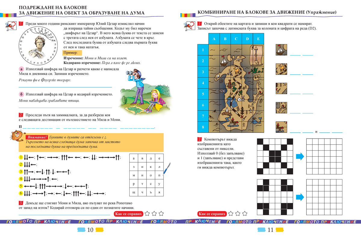 Тетрадка по компютърно моделиране за 3. клас - Image 2
