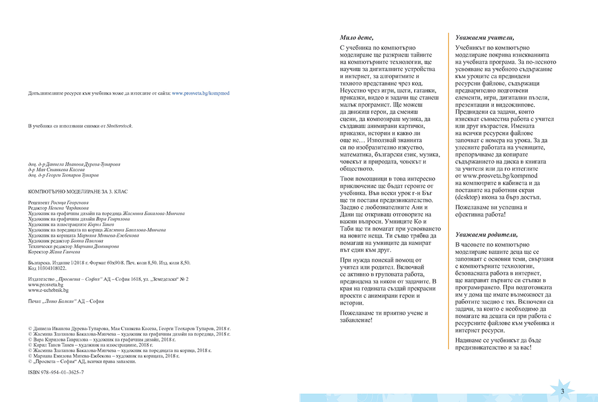 Компютърно моделиране за 3. клас - Image 3