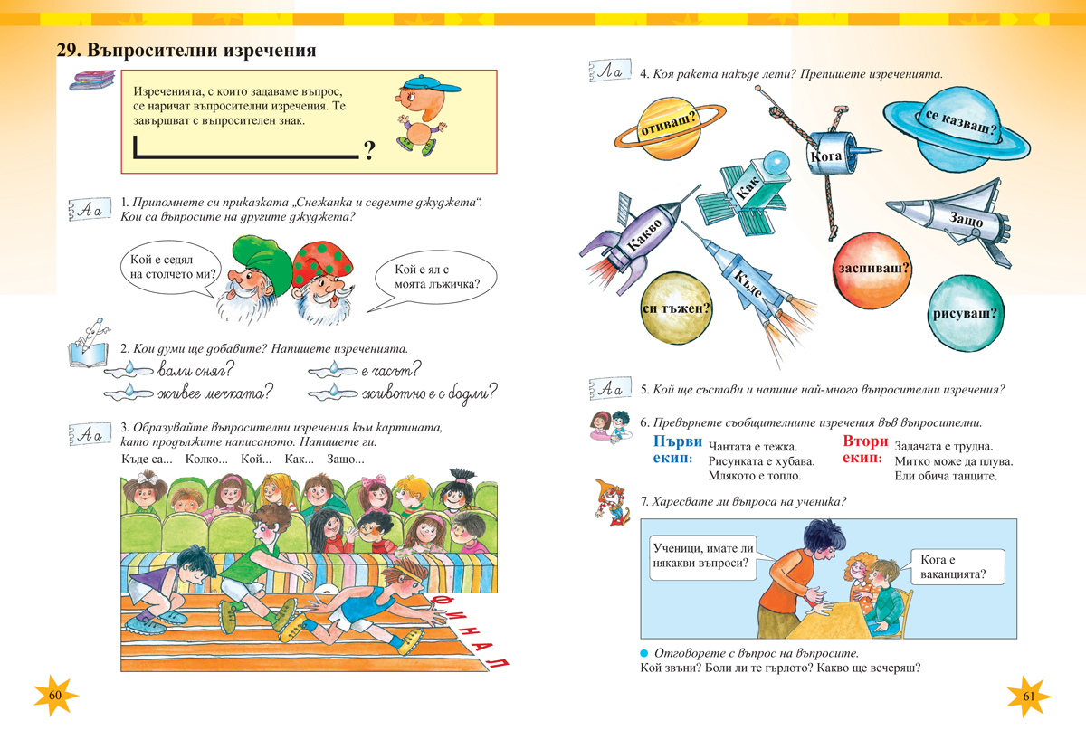 Български език за 2. клас - Image 8