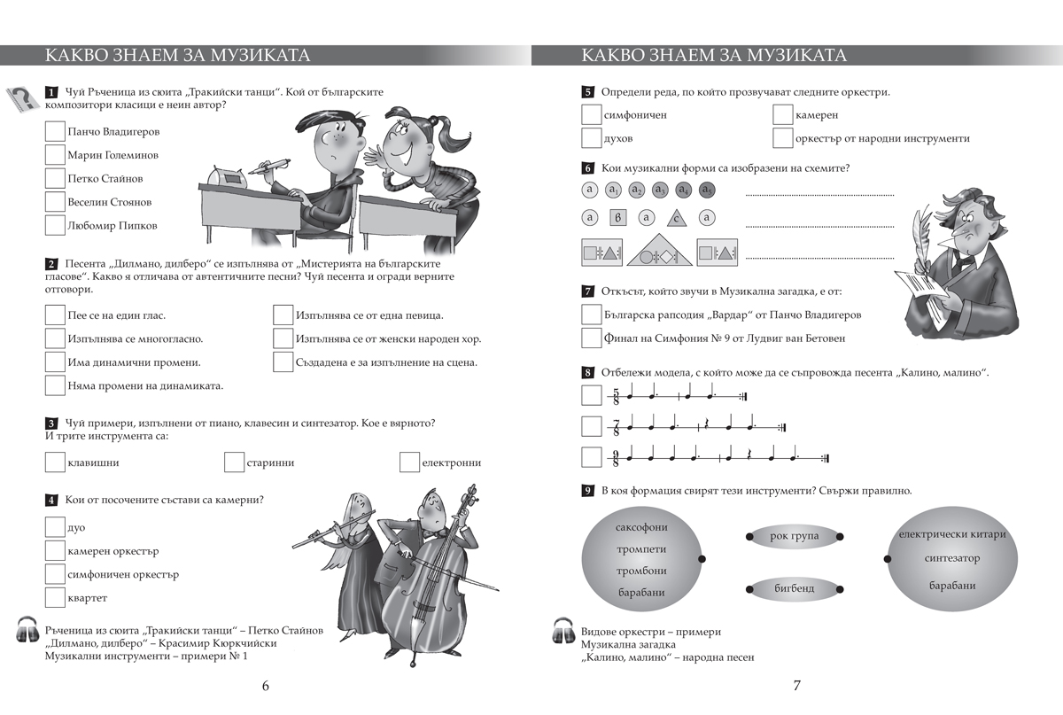 Тетрадка по музика за 7. клас - Image 4