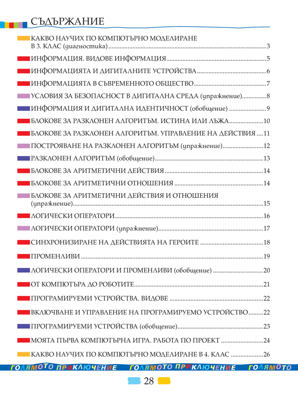Тетрадка по компютърно моделиране за 4. клас - Image 7