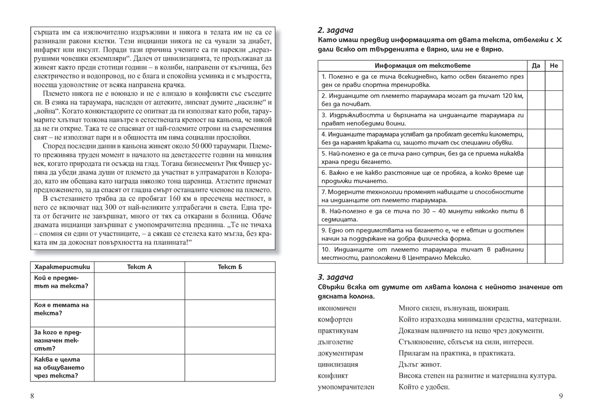 Български език и литература. Помагало за избираемите учебни часове за 6.клас - Image 5