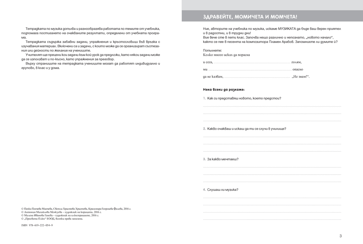 Тетрадка по музика за 5. клас - Image 3