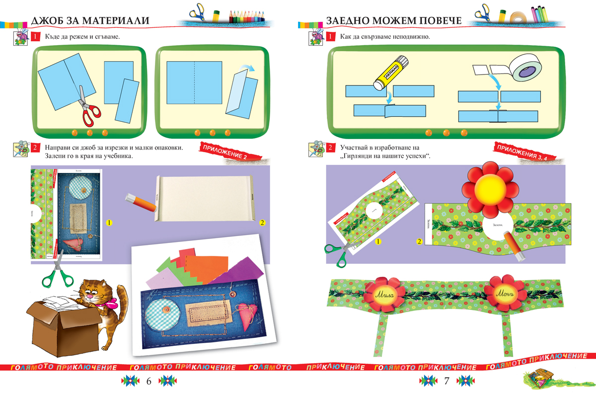 Технологии и предприемачество за 1. клас - Image 5