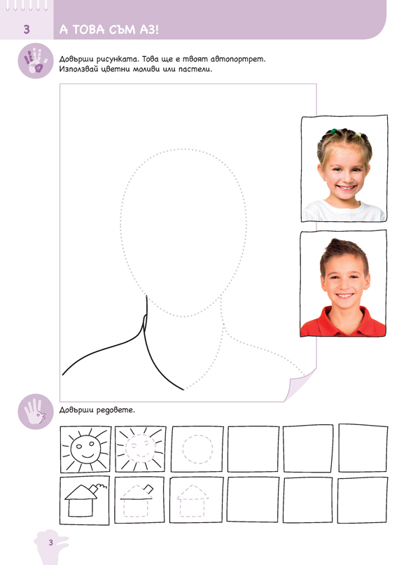 Ръка за ръка. Хайде да рисуваме! Познавателна книжка по изобразително изкуство за 6 - 7 г. - Image 4