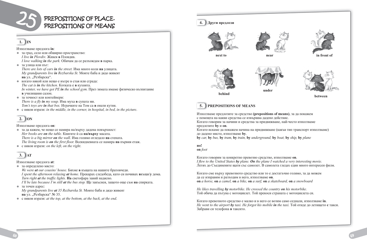 Hello! New edition. Easy Grammar for the 5th Grade. Практическа граматика по английски език за 5. клас - Image 5