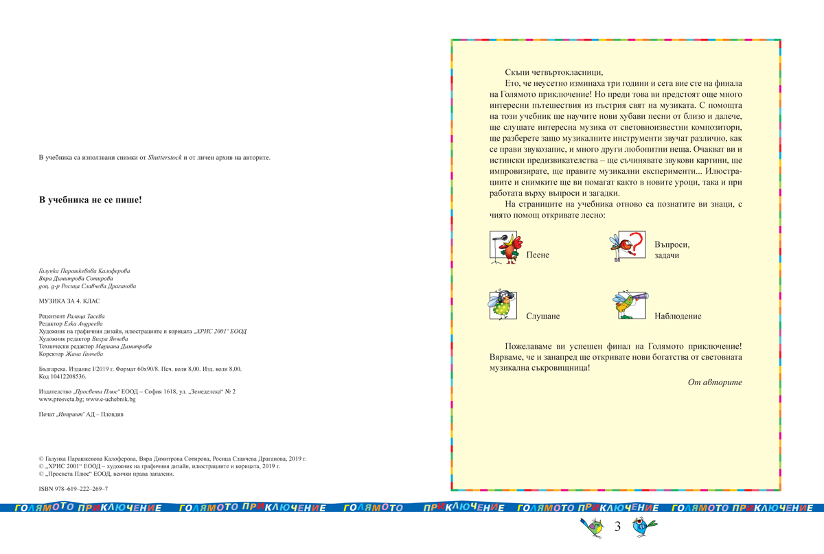 Музика за 4. клас - Image 2