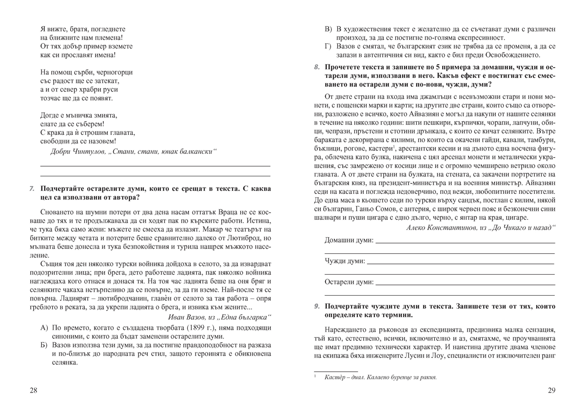 Тренировъчни тестове по български език за 7. клас - Image 4